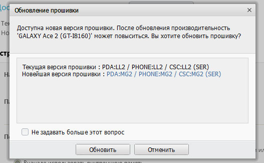 Сообщение Samsung Kies о доступности новой прошивки