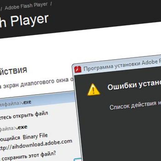 Список действия не найден - типичная ошибка установщика Adobe Flash Player