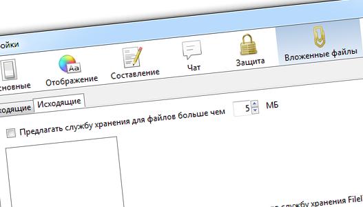 Укрощаем Filelink в Thunderbird от Mozilla
