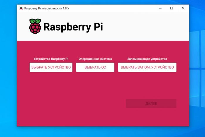 Установка и настройка Raspberry Ip OS, шаг 1