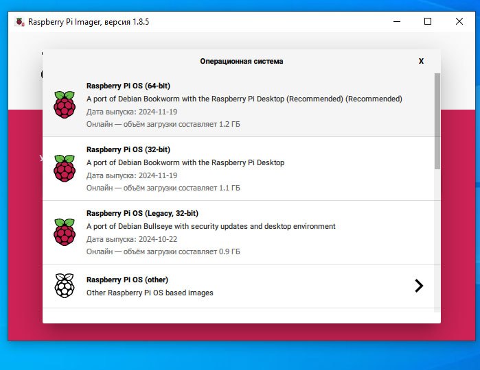 Установка и настройка Raspberry Ip OS, шаг 3