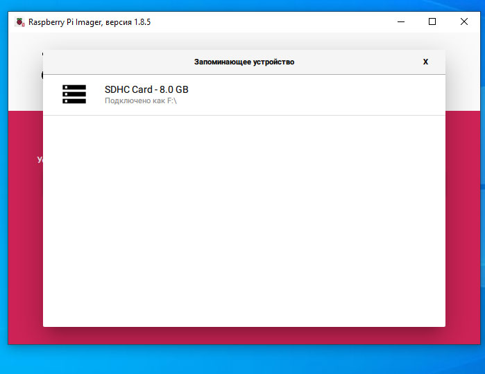 Установка и настройка Raspberry Ip OS, шаг 4