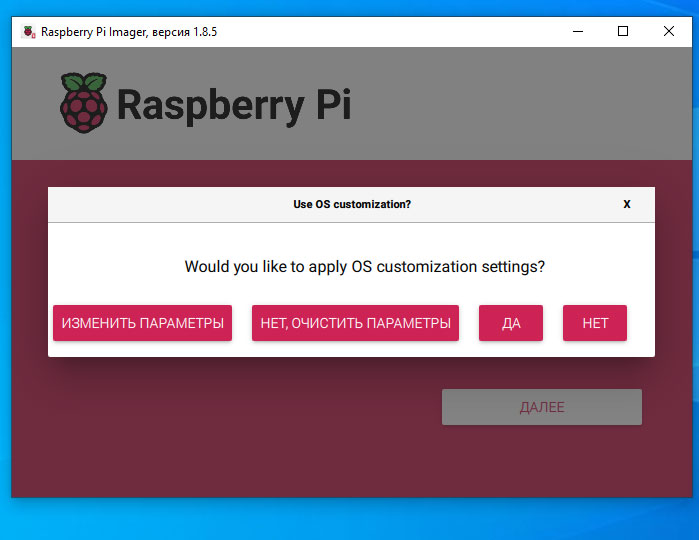 Установка и настройка Raspberry Ip OS, шаг 5