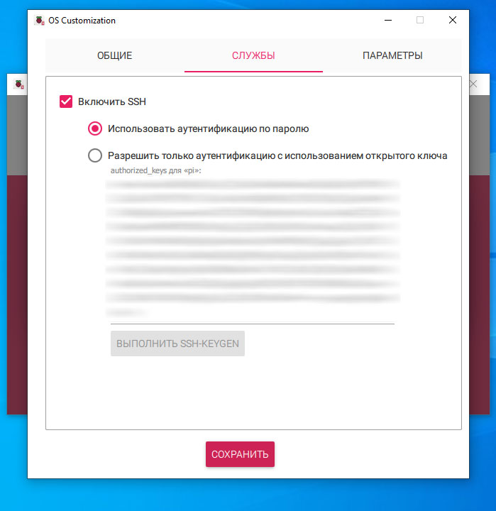 Установка и настройка Raspberry Ip OS, шаг 7