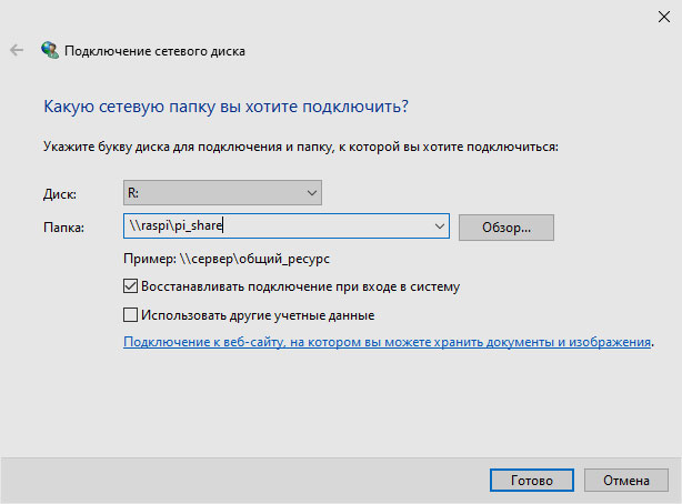 Установка Samba на Raspberry Pi: шаг 2