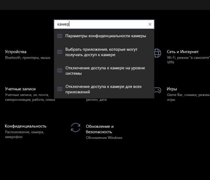 Поиском ищем подраздел Камера