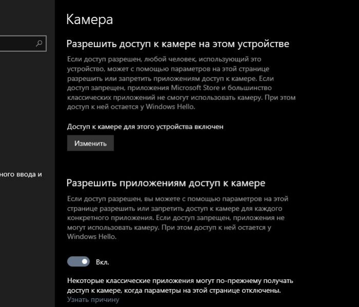 Включаем доступ к камере для устройства и приложений